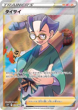 일본판 — タイサイ — 拡張パック「スペースジャグラー」 079/067 SR