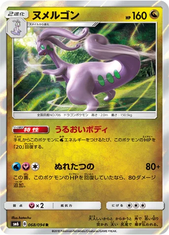 ヌメルゴン — 拡張パック「禁断の光」 068/094 R