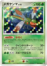 メガヤンマ — DPt 拡張パック「フロンティアの鼓動」 010/100 —