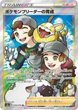 ポケモンブリーダーの育成 — 強化拡張パック「爆炎ウォーカー」 078/070 SR