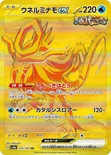 ウネルミナモex — ハイクラスパック「テラスタルフェスex」 235/187 UR
