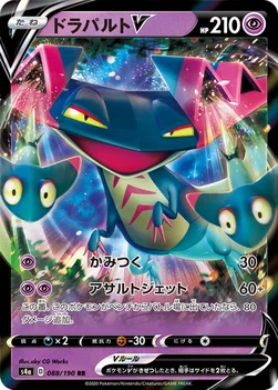 일본판 — ドラパルトV — ハイクラスパック「シャイニースターV」 088/190 RR