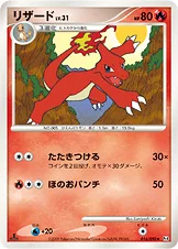リザード — DPt 拡張パック「アルセウス光臨」 016/090 —
