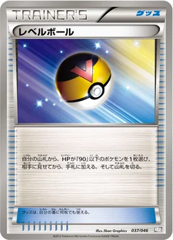 レベルボール — BW 「トッププレイヤーが選ぶ100＋40枚 マスターデッキビルドBOX EX」 037/046 —