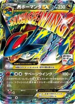 일본판 — メガボーマンダEX — XY プロモカード 257 —