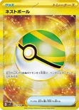 ネストボール — 拡張パック「スカーレットex」 107/078 UR