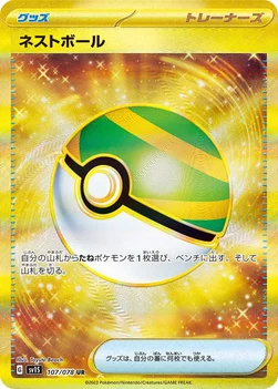 일본판 — ネストボール — 拡張パック「スカーレットex」 107/078 UR