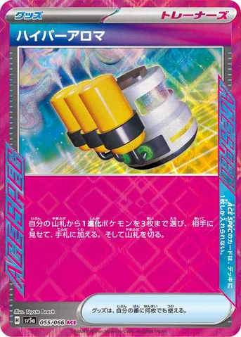 ハイパーアロマ — 強化拡張パック「クリムゾンヘイズ」 055/066 등급 표기 없음
