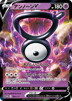 일본판 — アンノーンV — S プロモカード 320 —