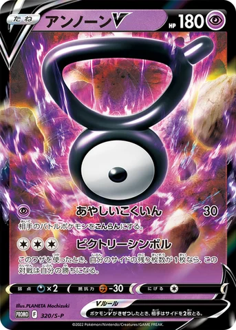 アンノーンV — S プロモカード 320 등급 표기 없음