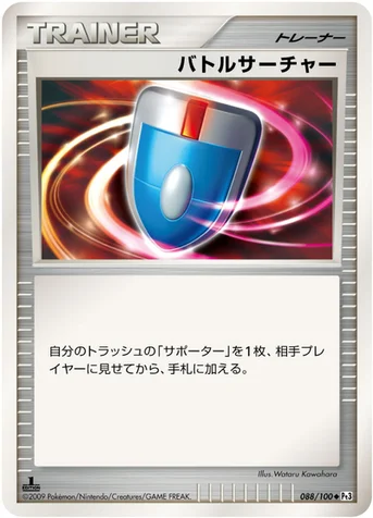 バトルサーチャー — DPt 拡張パック「フロンティアの鼓動」 088/100 등급 표기 없음