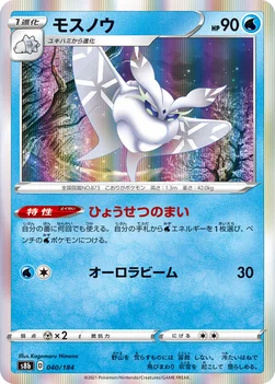 일본판 — モスノウ — ハイクラスパック「VMAXクライマックス」 040/184 —