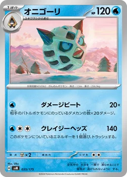 オニゴーリ — スタートデッキ Generations 035/175 —