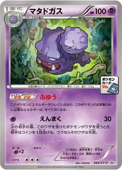 일본판 — マタドガス — XY プロモカード 240 —