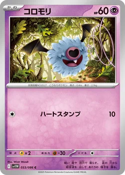 コロモリ — 拡張パック「ホワイトフレア」 033/086 C