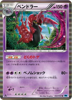 ペンドラー — BW 拡張パック「フリーズボルト」 032/059 R