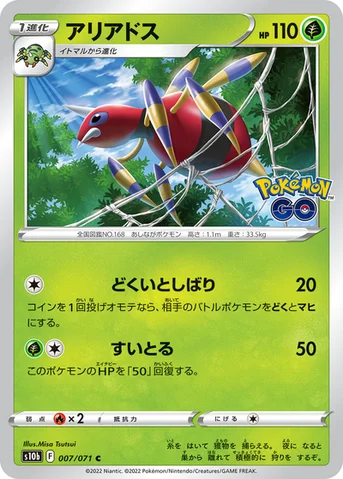 アリアドス — 強化拡張パック「Pokémon GO」 007/071 C