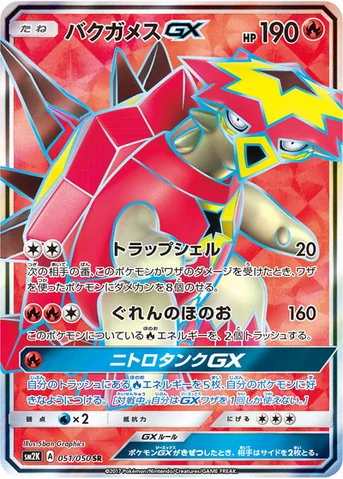 バクガメスGX — 拡張パック「キミを待つ島々」 051/050 SR