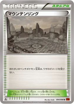 일본판 — マウンテンリング — XY 拡張パック「ライジングフィスト」 094/096 U