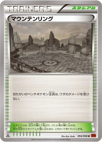 マウンテンリング — XY 拡張パック「ライジングフィスト」 094/096 U