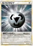 特殊鋼エネルギー — LEGEND 拡張パック「よみがえる伝説」 080/080 —