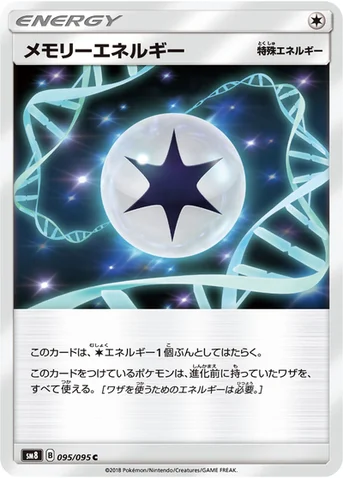 メモリーエネルギー — 拡張パック「超爆インパクト」 095/095 C