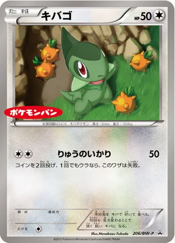 キバゴ — BW プロモカード 206 등급 표기 없음