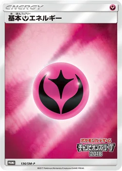 일본판 — 基本フェアリーエネルギー — SM プロモカード 136 —
