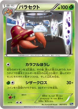パラセクト — XY BREAK 「ポケットモンスターカードゲーム スターターパック」 007/072 —