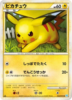 ピカチュウ — LEGEND 拡張パック「ソウルシルバーコレクション」 032/070 —