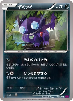 ヤミラミ — XY 拡張パック「バンデットリング」 044/081 C