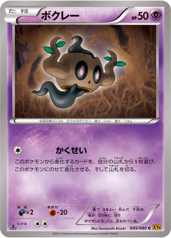 ボクレー — XY BREAK 拡張パック「破天の怒り」 045/080 C