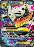 メガボスゴドラEX — XY 拡張パック「ガイアボルケーノ」 076/070 SR