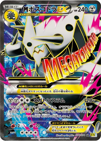 メガボスゴドラEX — XY 拡張パック「ガイアボルケーノ」 076/070 SR