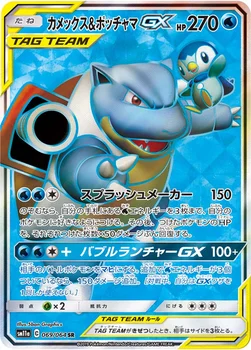 일본판 — カメックス&ポッチャマGX — 強化拡張パック「リミックスバウト」 069/064 SR