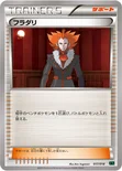 フラダリ — XY メガバトルデッキ60「レックウザEX」 017/018 —