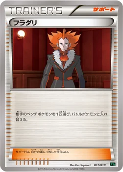 일본판 — フラダリ — XY メガバトルデッキ60「レックウザEX」 017/018 —