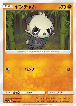 ヤンチャム — 強化拡張パック「リミックスバウト」 034/064 C