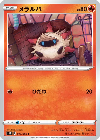 メラルバ — 拡張パック「パラダイムトリガー」 013/098 C