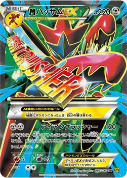 メガハッサムEX — XY BREAK 拡張パック「破天の怒り」 087/080 SR