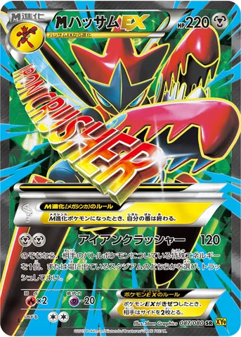 メガハッサムEX — XY BREAK 拡張パック「破天の怒り」 087/080 SR