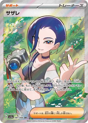 サザレ — 強化拡張パック「クリムゾンヘイズ」 087/066 SR