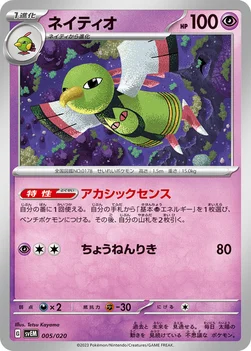 ネイティオ — スターターセット テラスタル ミュウツーex 005/020 —