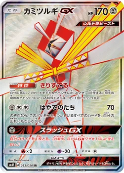 일본판 — カミツルギGX — 拡張パック「覚醒の勇者」 053/050 SR