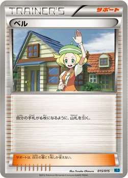 ベル — BW バトル強化デッキ30「ケルディオ」 015/015 —
