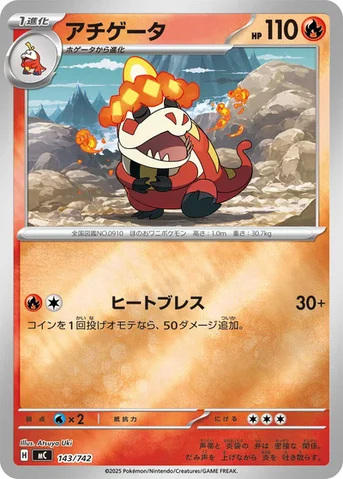 アチゲータ — スタートデッキ100 バトルコレクション 143/742 등급 표기 없음