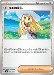 リーリエの決心 — プレミアムトレーナーボックスMEGA 041/043 —