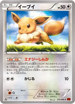 일본판 — イーブイ — XY 拡張パック「ライジングフィスト」 075/096 C