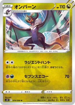 オンバーン — 拡張パック「パラダイムトリガー」 074/098 U