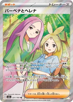 일본판 — バーベナとヘレナ — ハイクラスパック 「MEGAドリームex」 221/193 SR